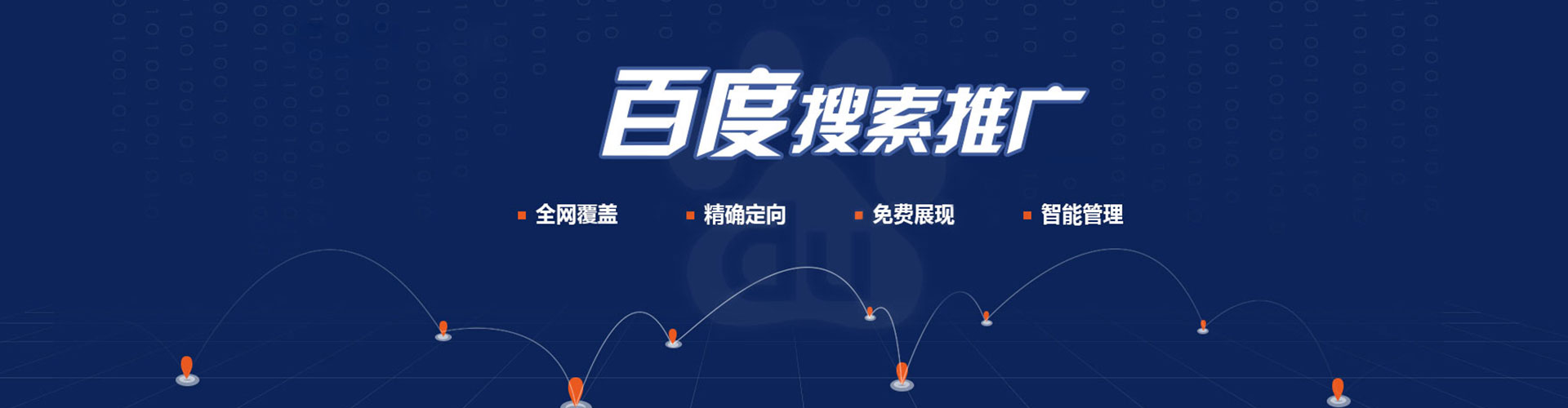 黔东南百度推广返点